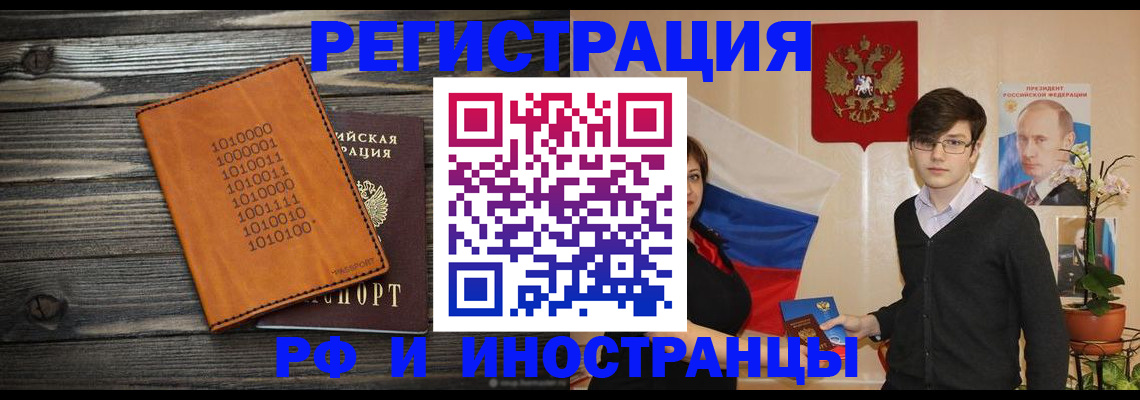 прописка регистрация в Одинцово